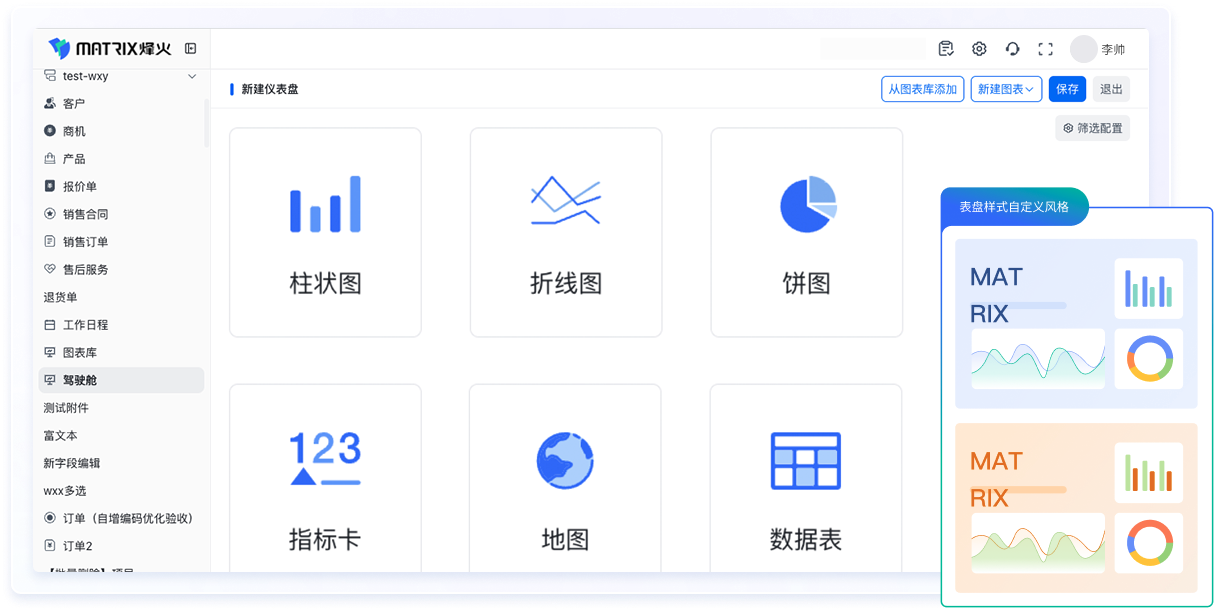 烽火BI引擎
