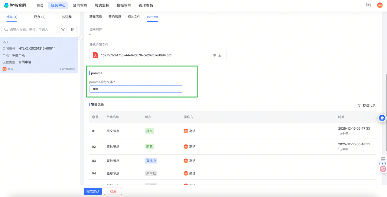 审批人必填不自动跳过截图
