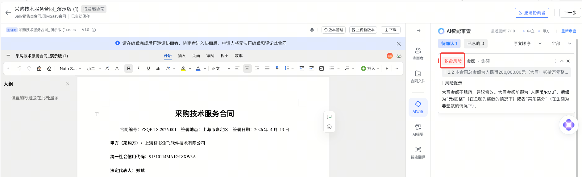内置审查点增加风险分级截图1