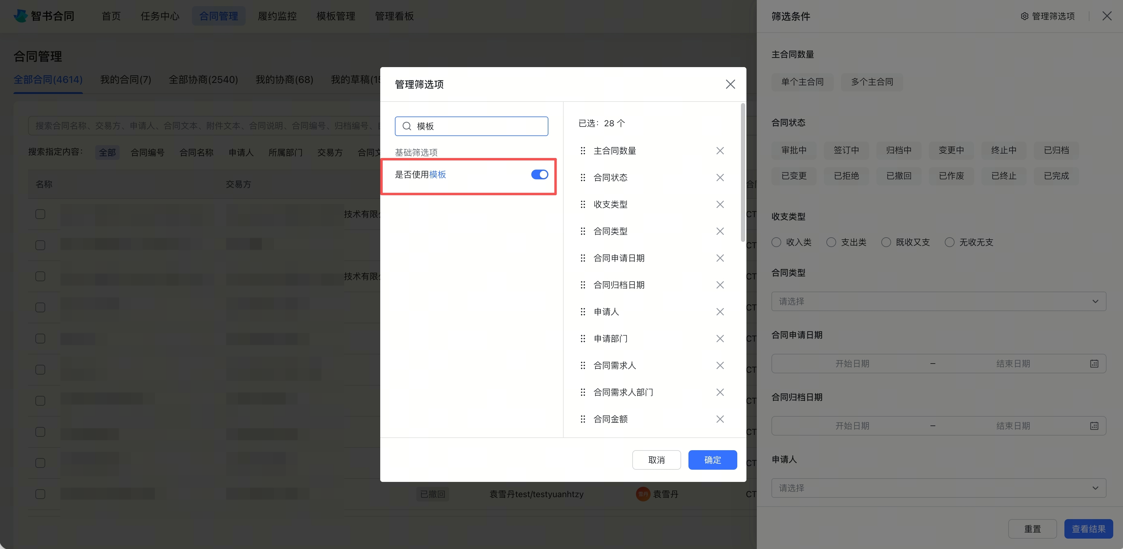 合同列表新增是否使用模板筛选截图1