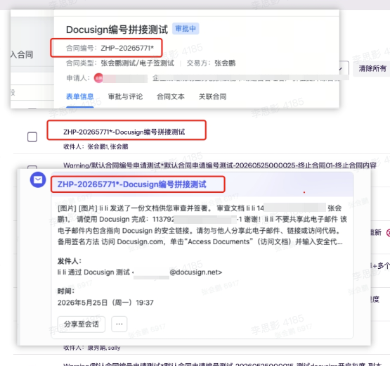 电子签支持将智书合同编号传递给电子签，便于在电子签后台使用智书合同编号搜索合同。截图3