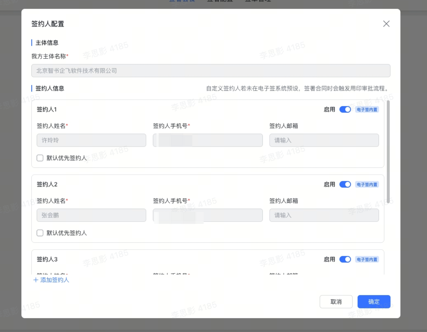 电子签（e签宝）支持在智书合同内管理我方签约人截图4