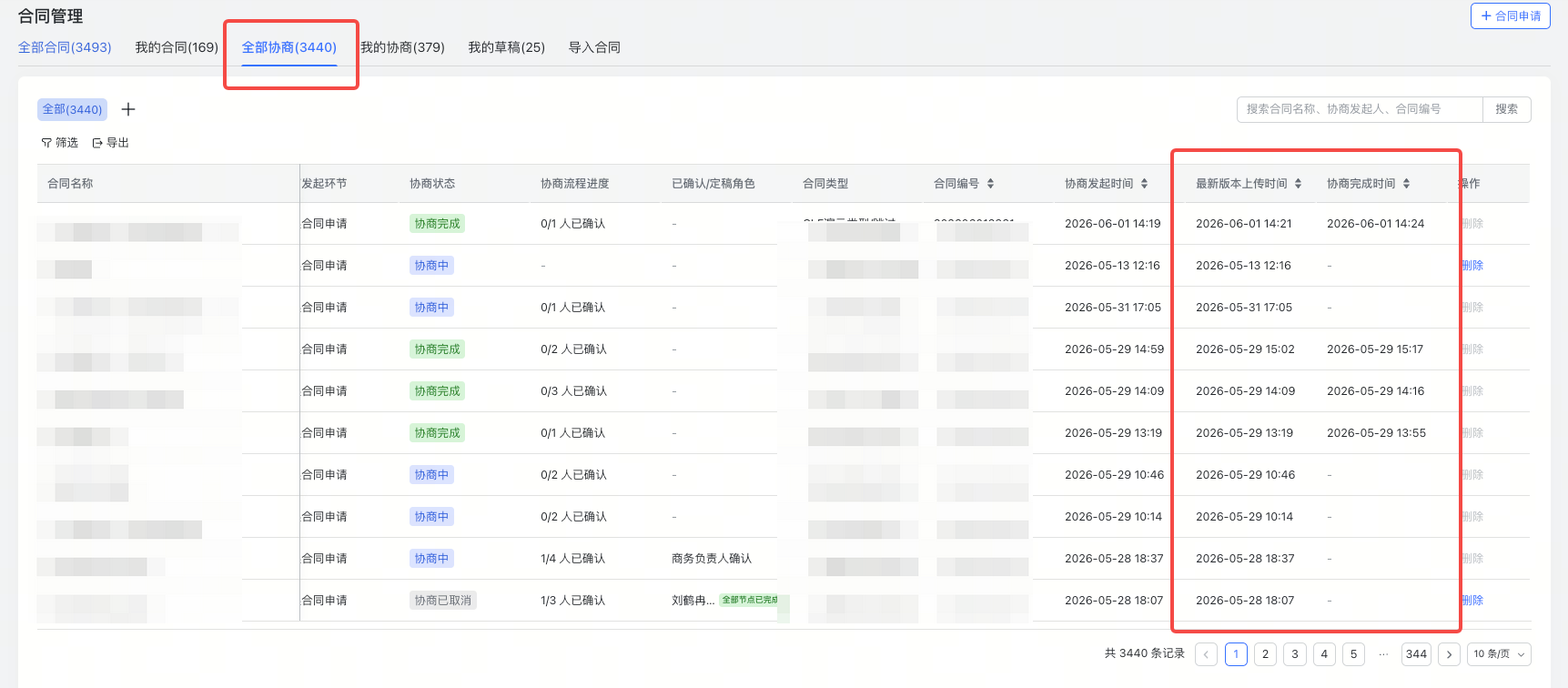 协商合同列表新增时间相关字段截图1