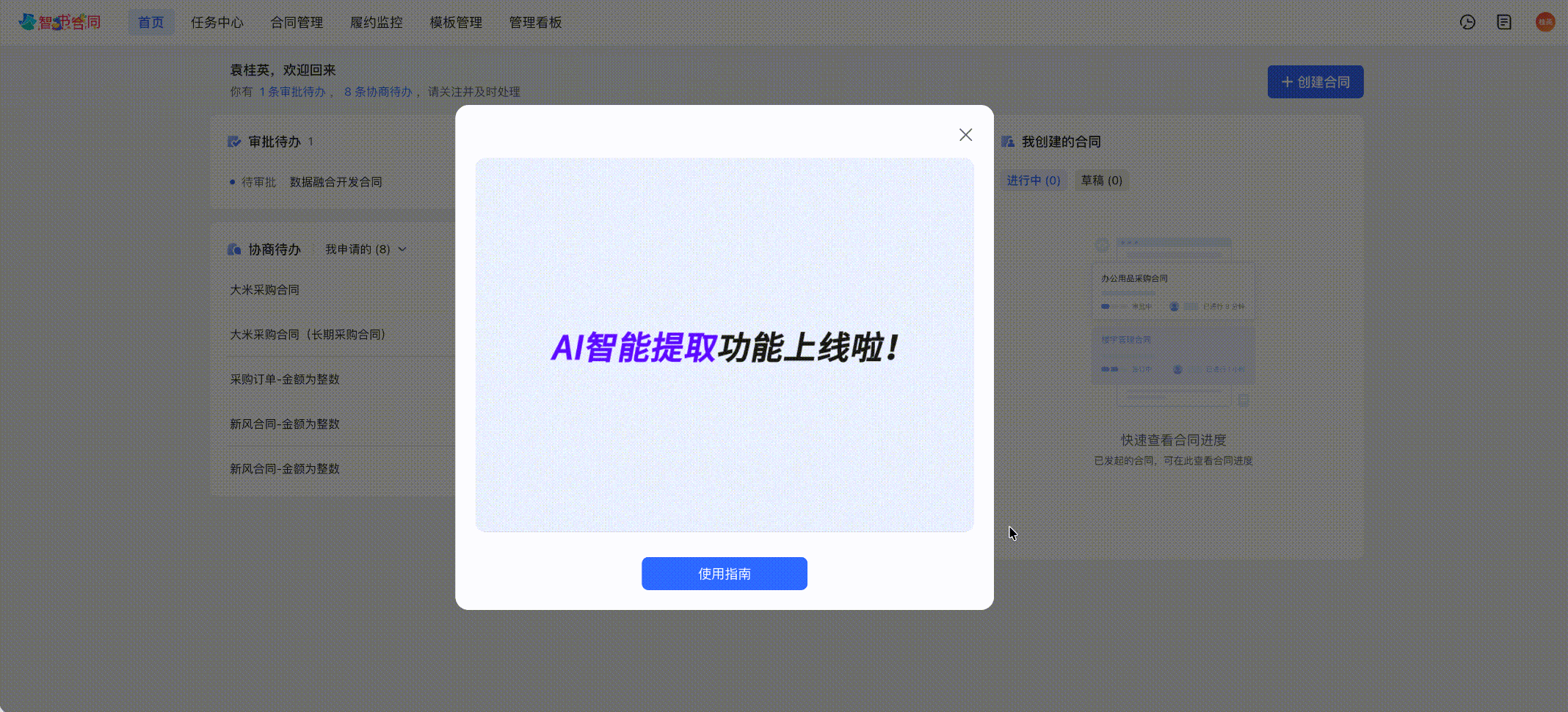 智能提取全量发布提醒截图1