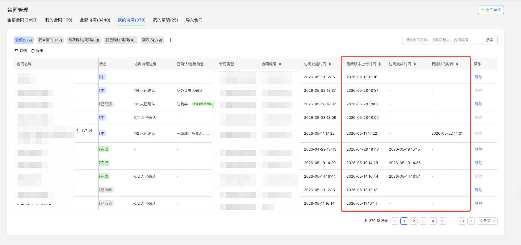 协商合同列表新增时间相关字段截图2