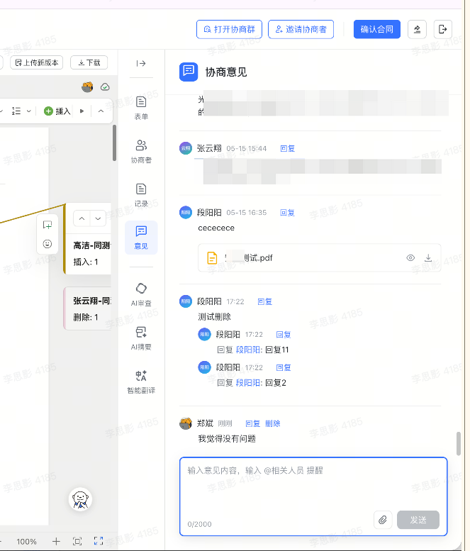 协商页新增协商意见入口截图1