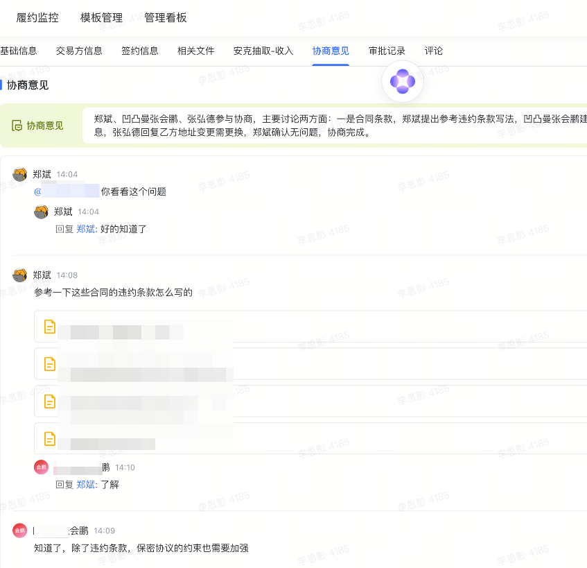 协商页新增协商意见入口截图3