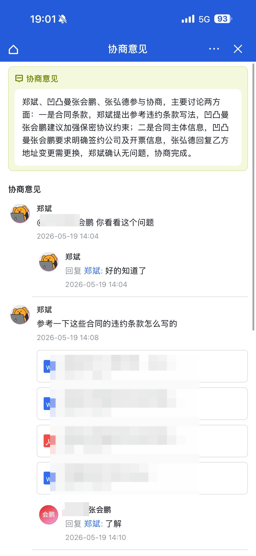 协商页新增协商意见入口截图4