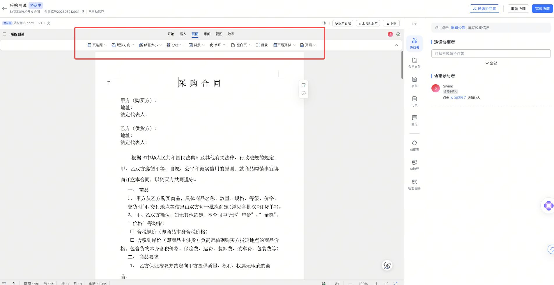 协商页面开放wps除开始菜单外的工具栏截图1