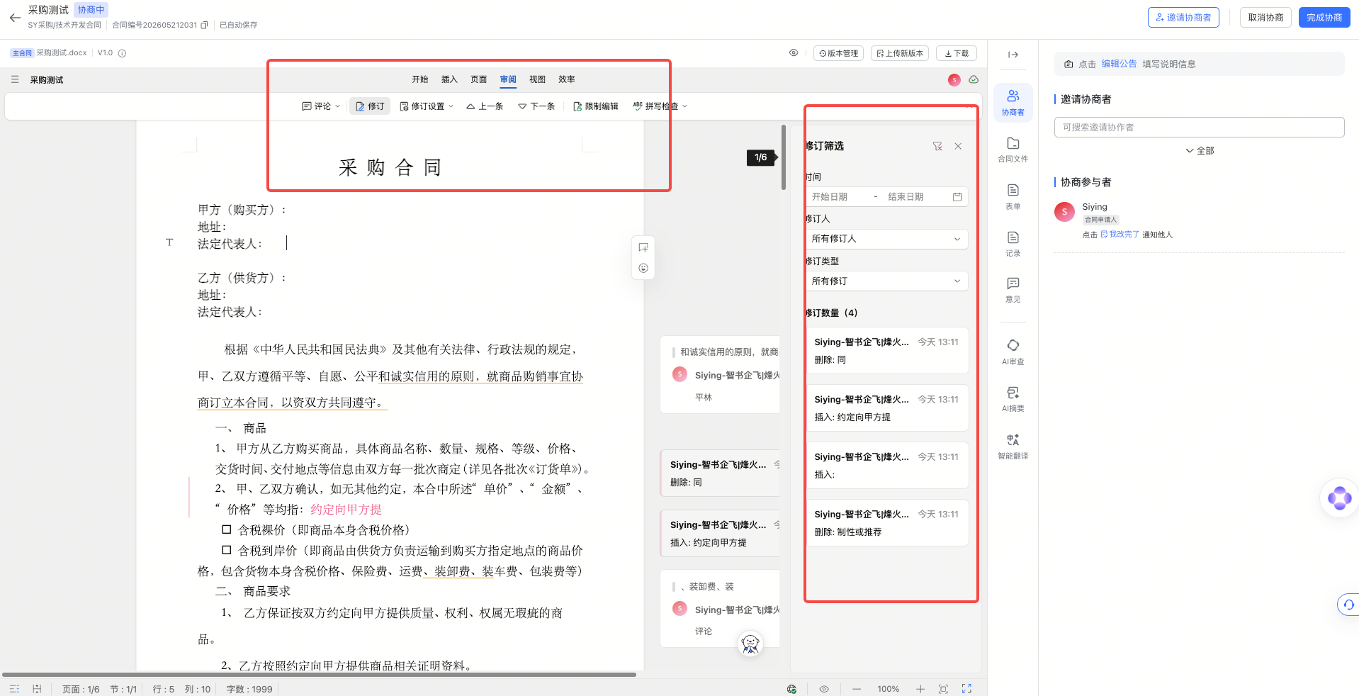 协商页面开放wps除开始菜单外的工具栏截图2