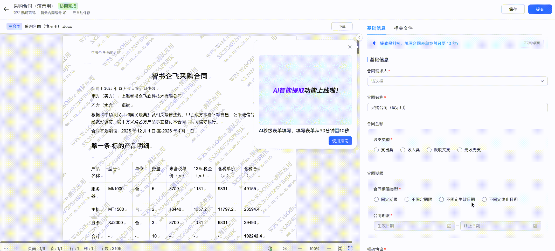 智能提取全量发布提醒截图2