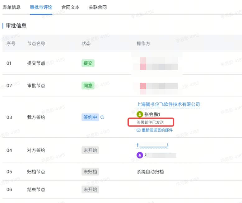 docusign支持查看邮件发送、签署链接已读、邮件发送失败状态截图1