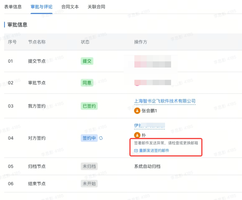 docusign支持查看邮件发送、签署链接已读、邮件发送失败状态截图2