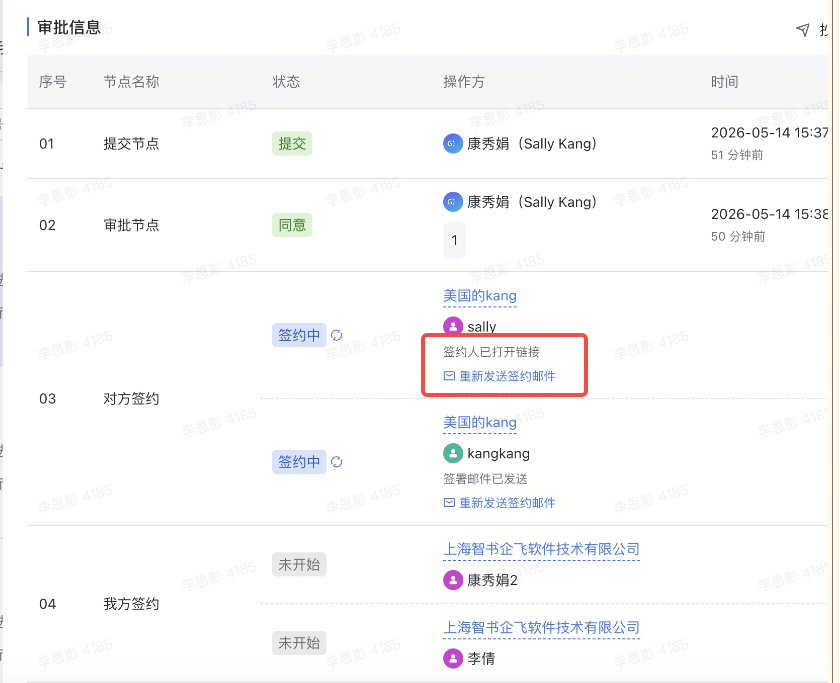 docusign支持查看邮件发送、签署链接已读、邮件发送失败状态截图3