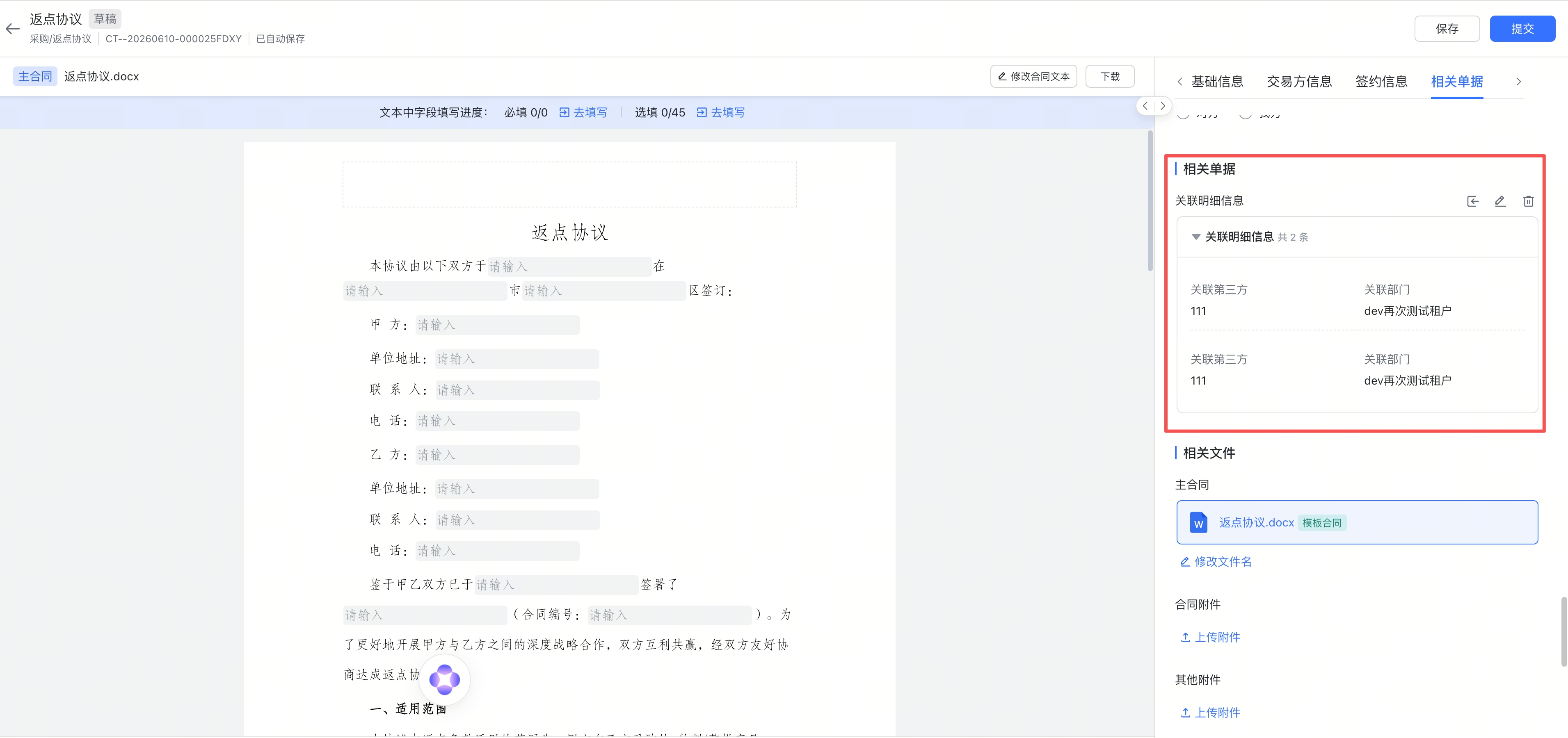 模板合同表单页的明细字段，支持展开平铺展示截图1