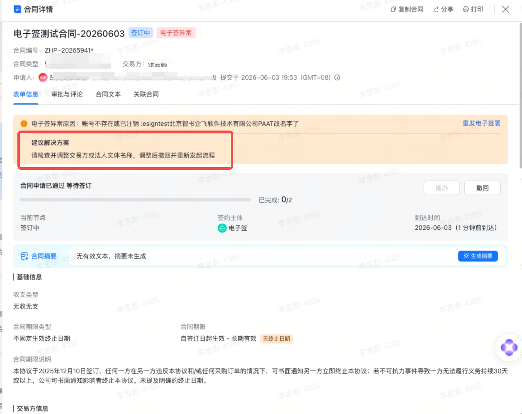 电子签署相关优化截图1