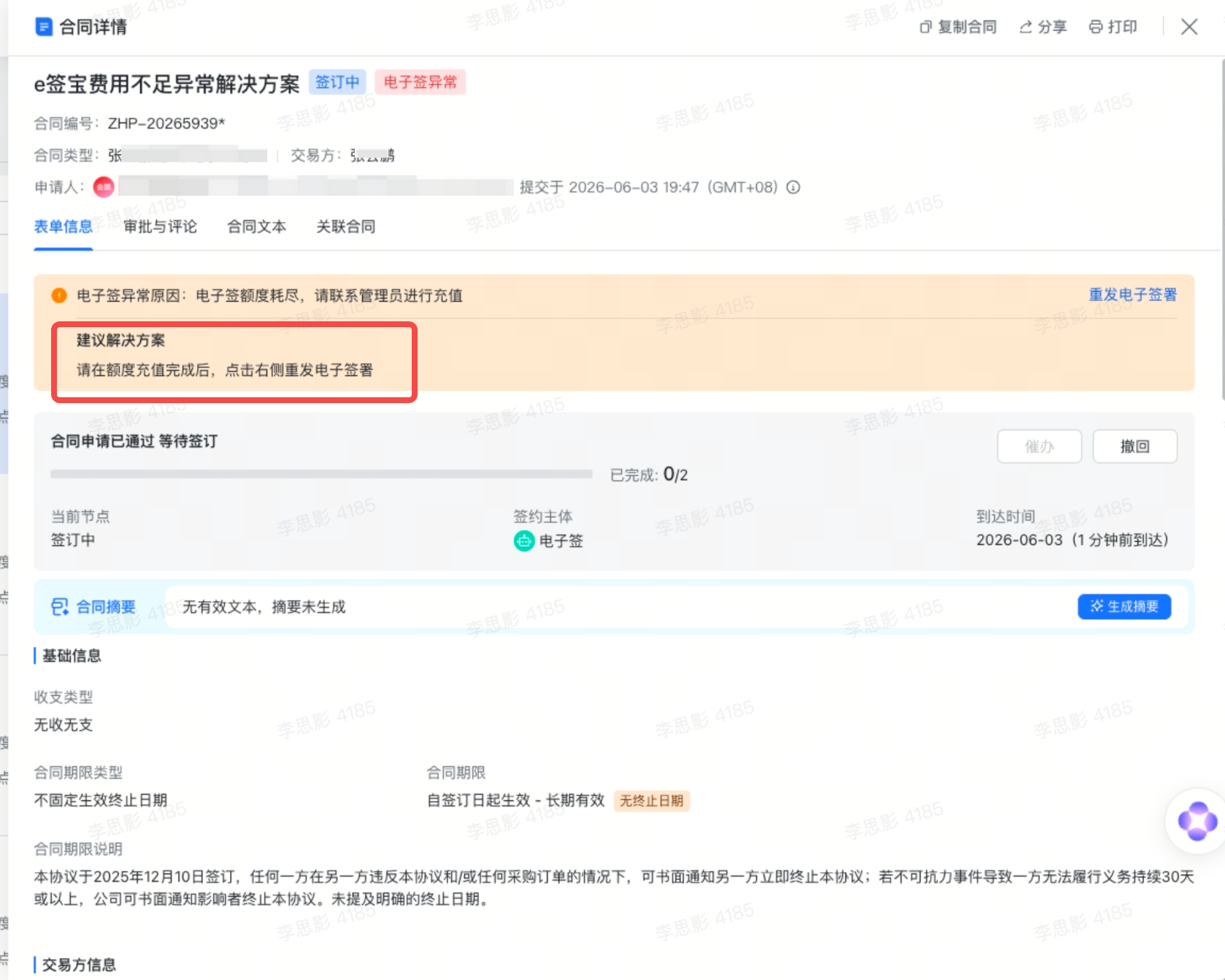 电子签署相关优化截图2