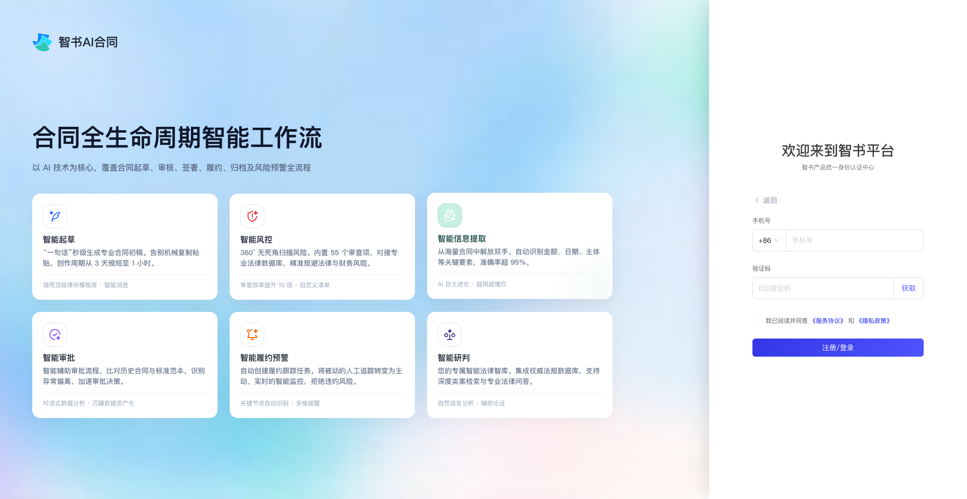 智书合同接入智书平台统一登录服务：截图2