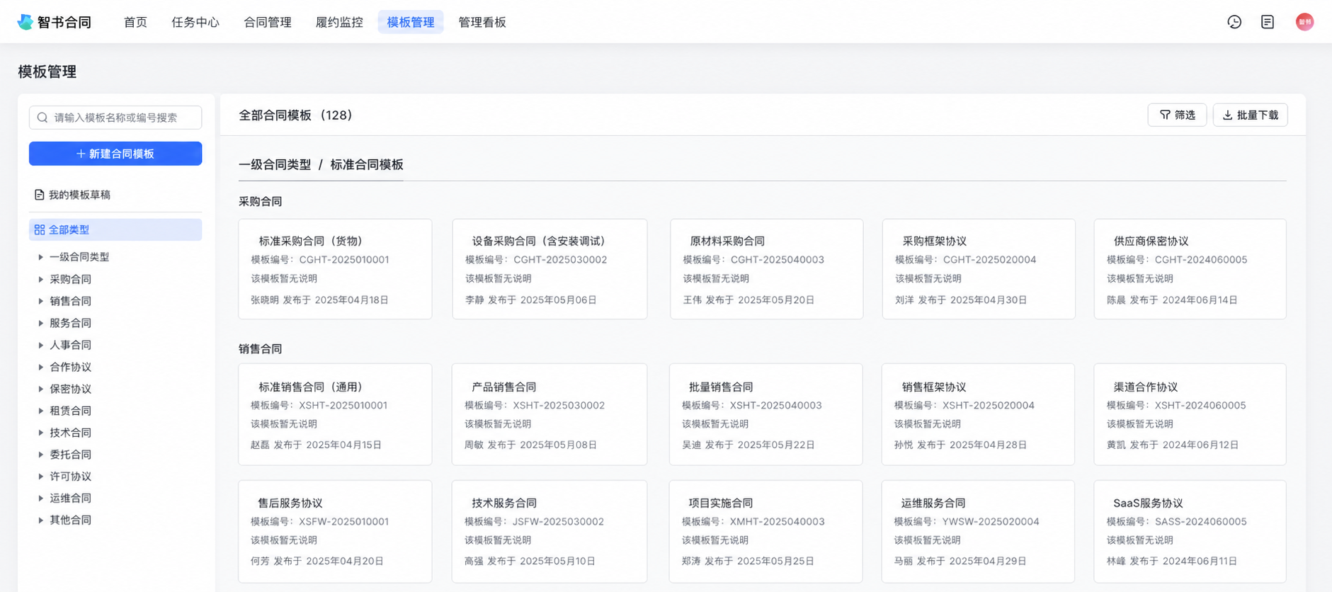 模板管理支持通过模板编号搜索模板截图1