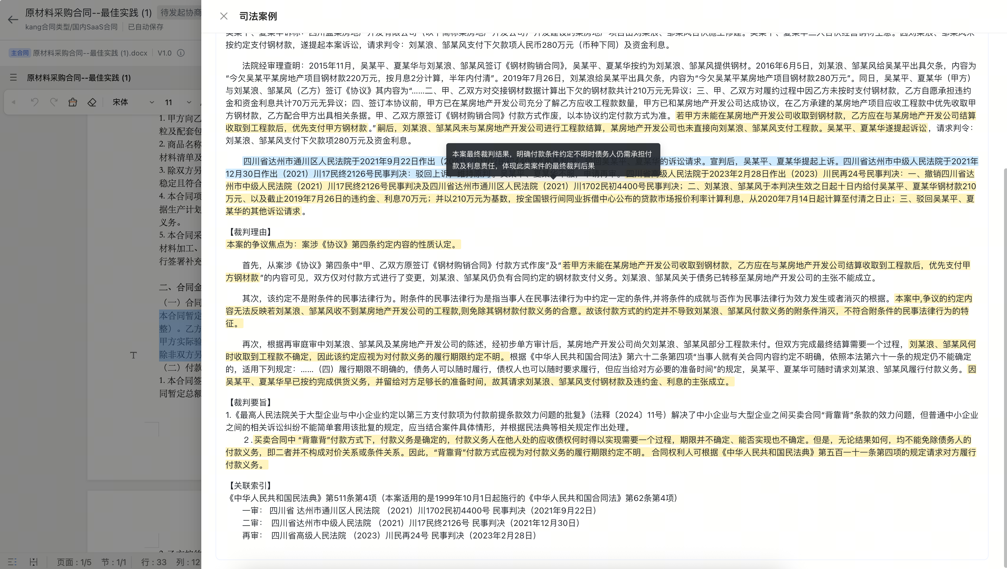 关联自定义审查-司法案例相关信息高亮，风险判断更可解释截图1