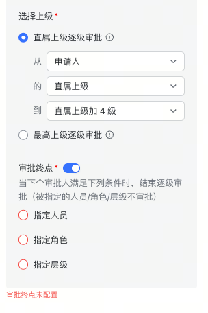 审批节点中，逐级审批中【审批终点】逻辑调整截图1