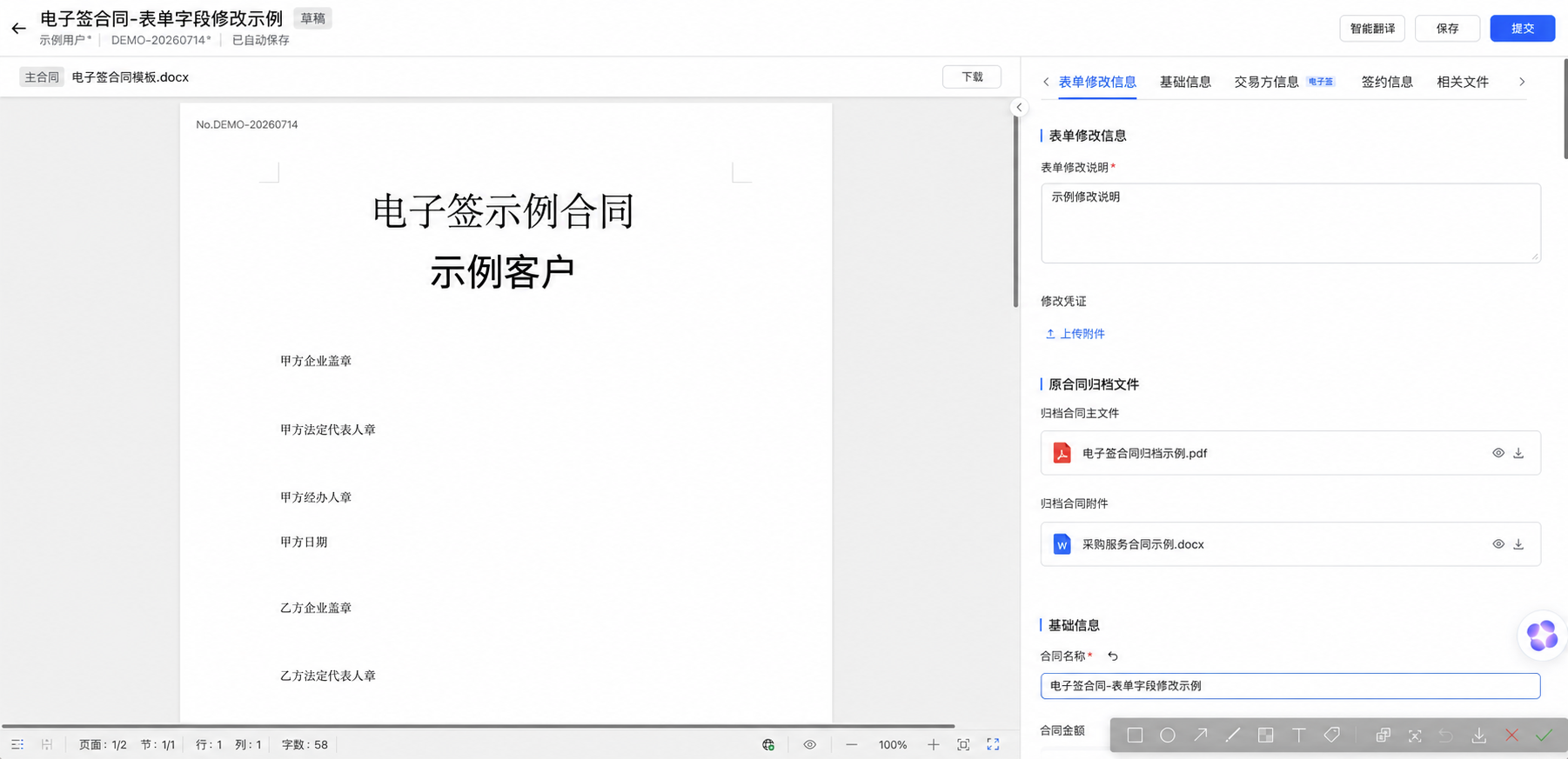表单修改流程，支持在表单填写页面及审批详情页面展示合同归档主文件和合同归档合同附件截图1