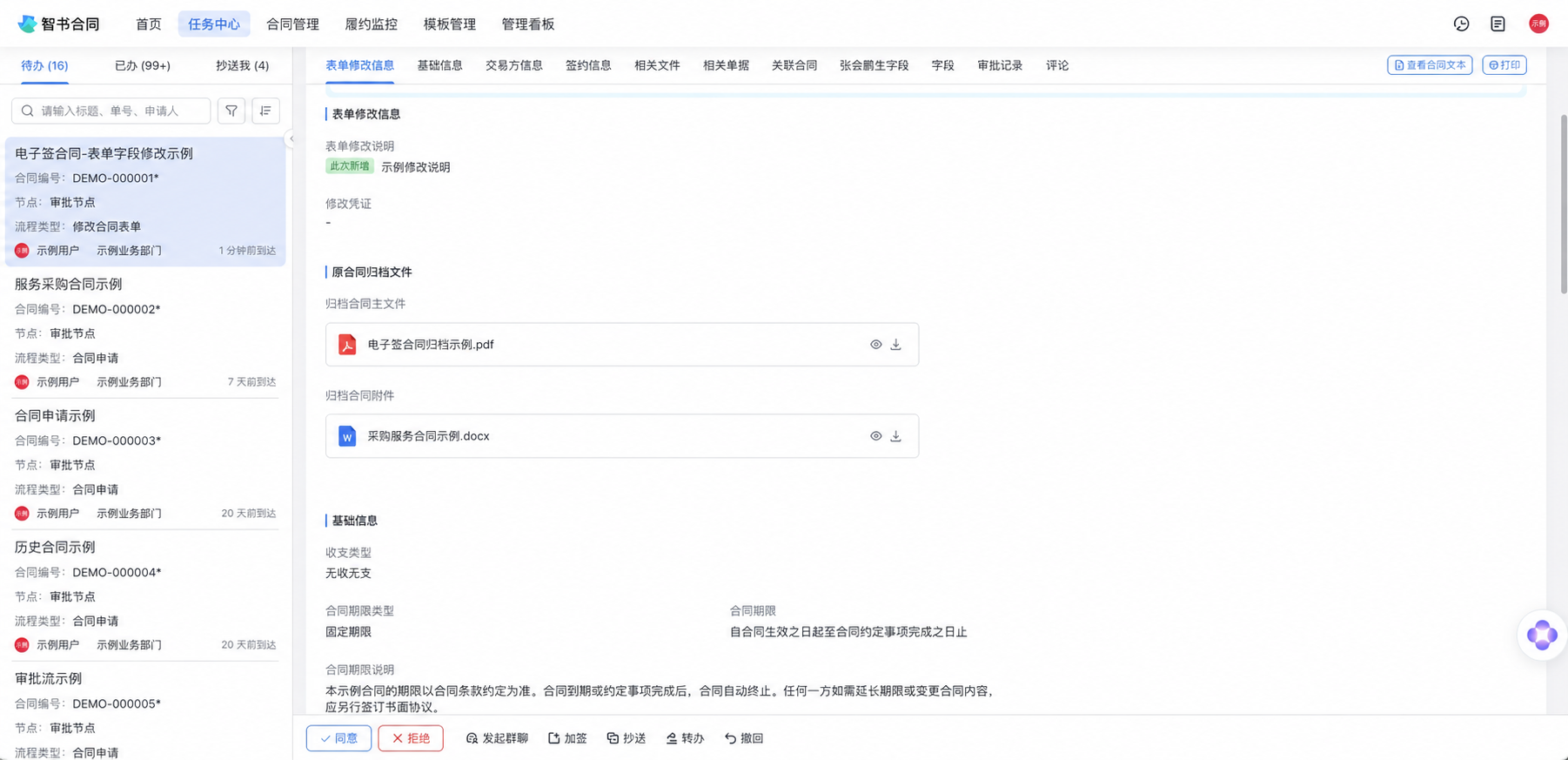 表单修改流程，支持在表单填写页面及审批详情页面展示合同归档主文件和合同归档合同附件截图2