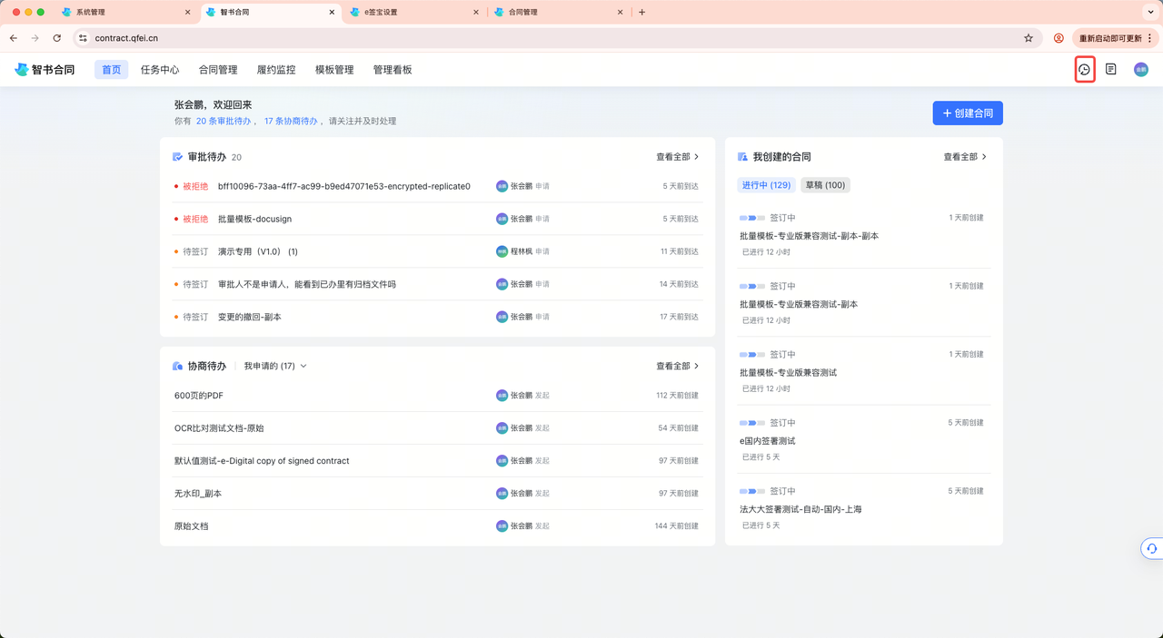更新日志入口截图