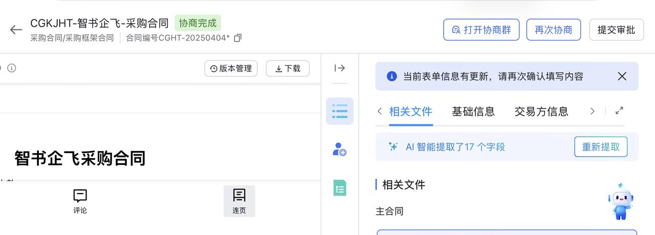 协商群快速入口截图