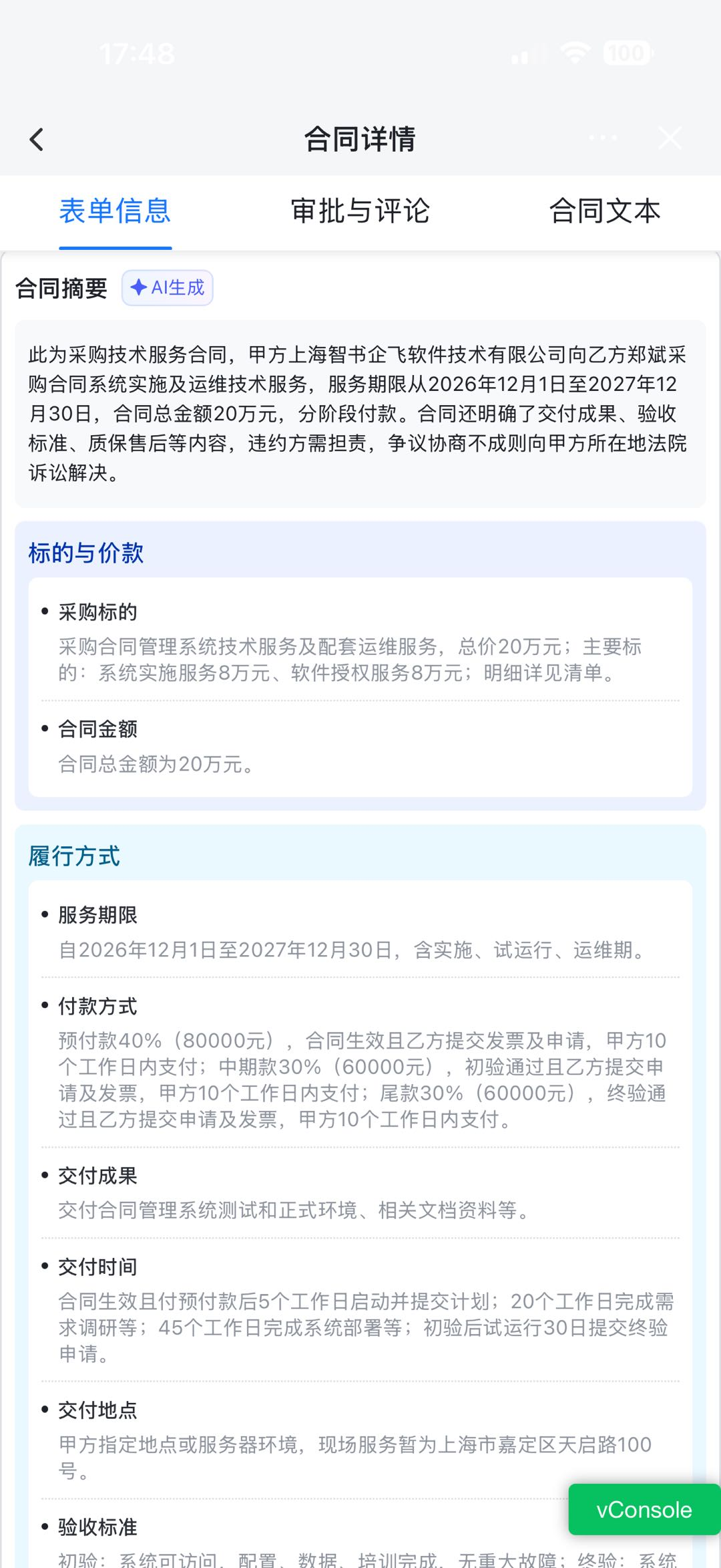 AI摘要系列更新截图2