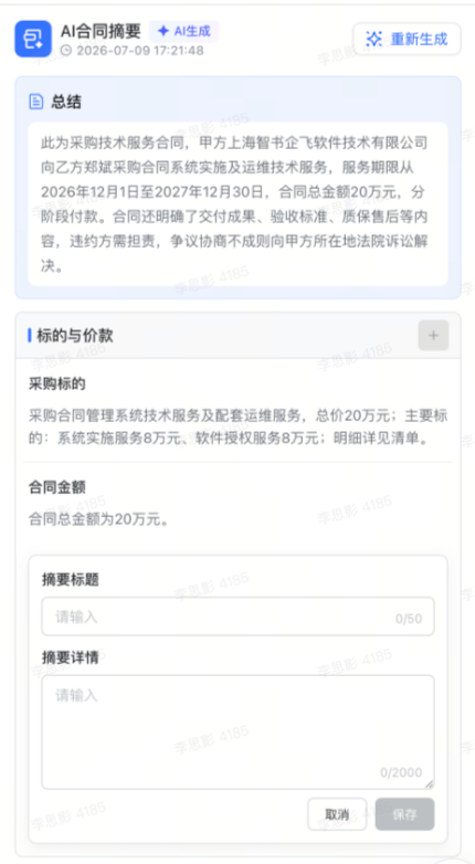 AI摘要系列更新截图3