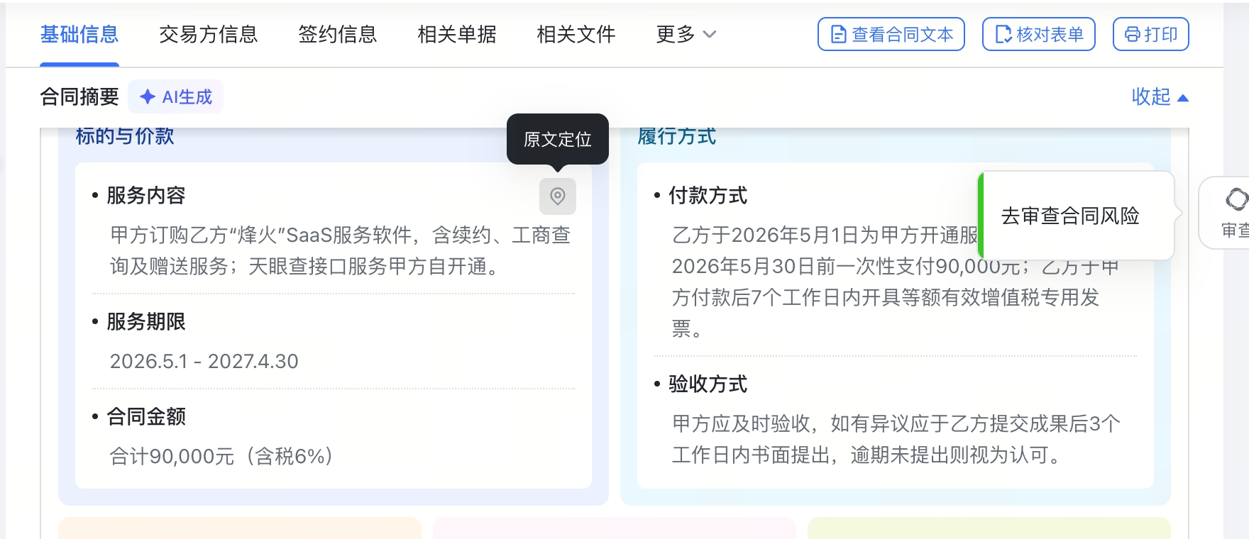 AI摘要系列更新截图4