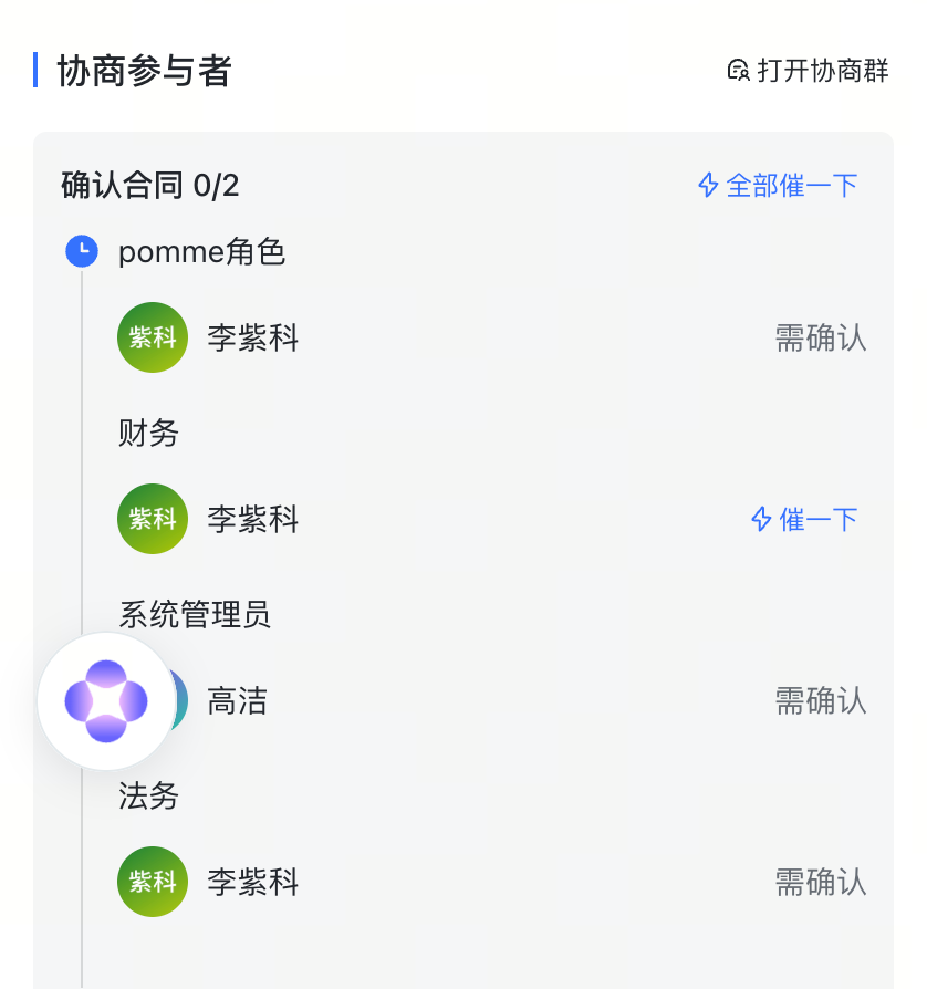 按节点催办功能优化截图1