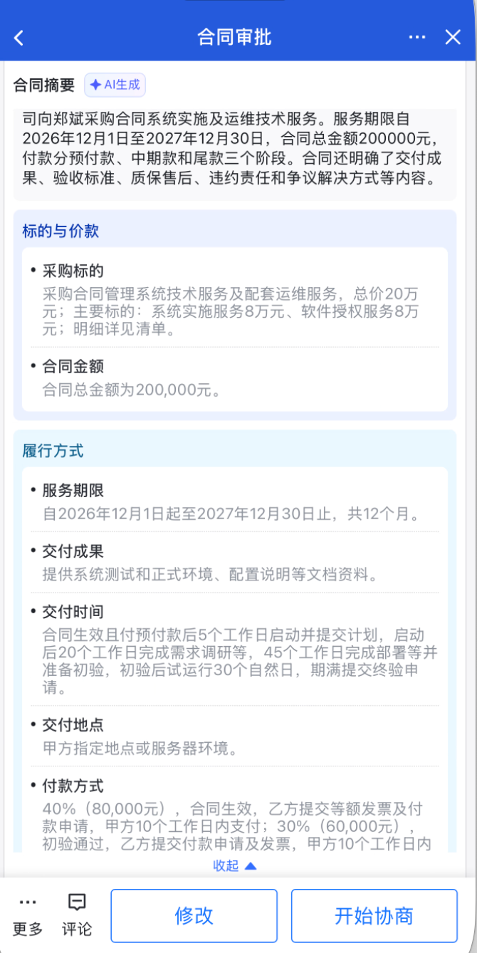 摘要交互优化截图1