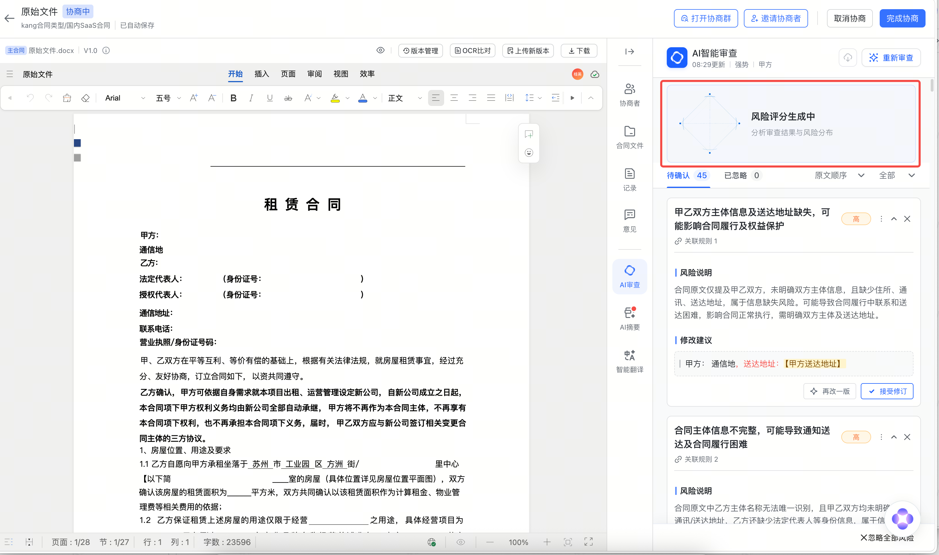 智能审查-风险评分增加loading状态截图1