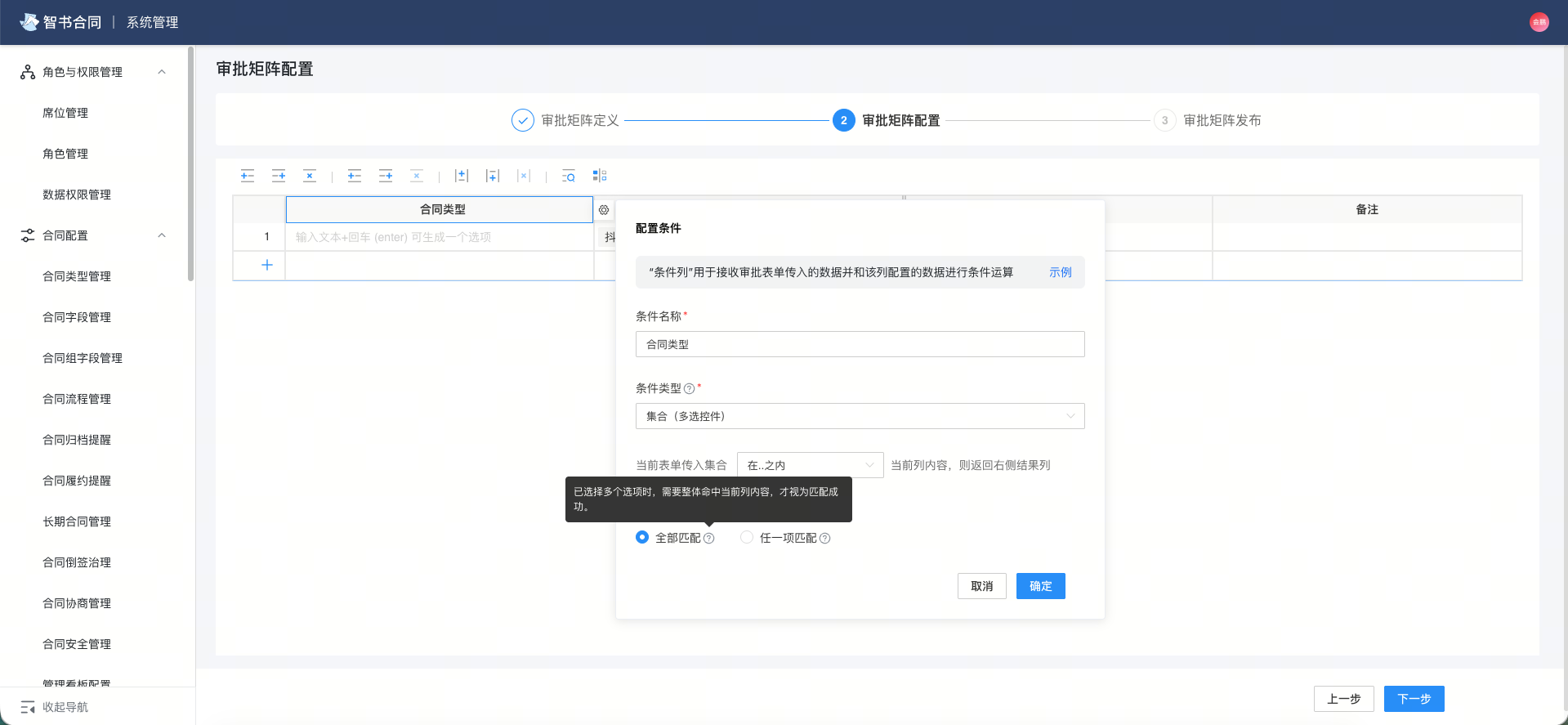 审批矩阵任一项匹配增加多选项匹配方式的解释文案截图1