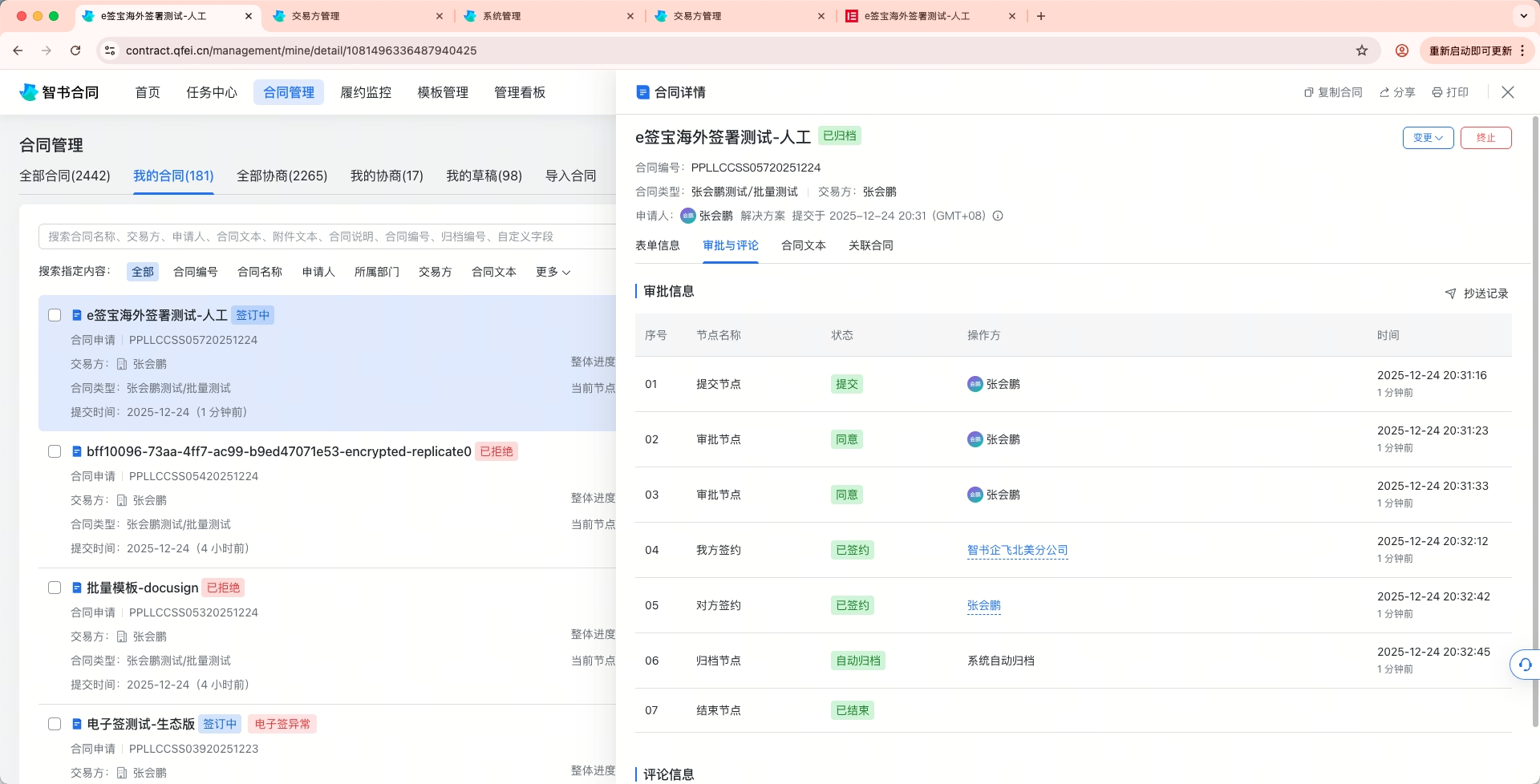 E签宝海外主体截图1