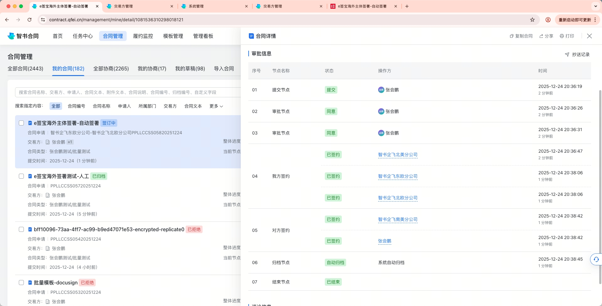 E签宝海外主体截图2