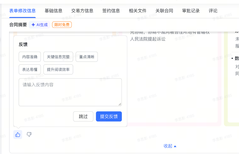 合同摘要支持在协商详情页、审批详情页、合同详情页的摘要模块底部支持用户点踩和点赞截图1