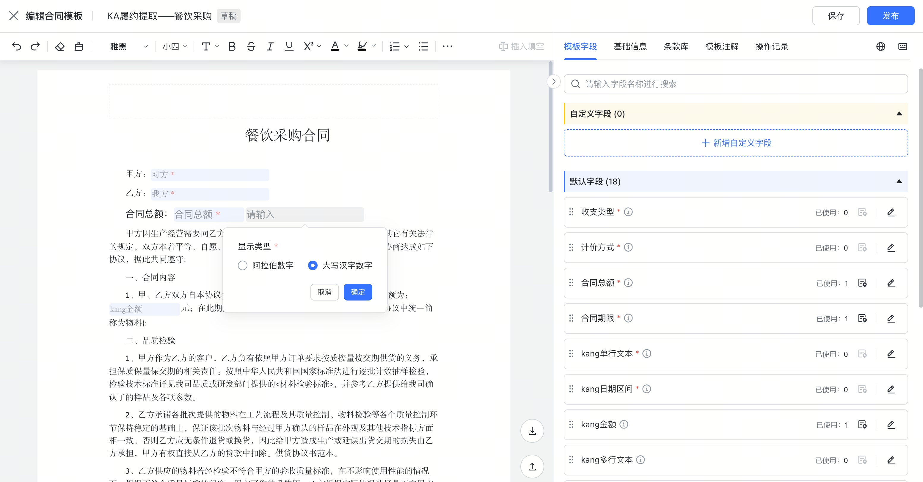 合同模板中使用合同总额字段时，支持绑定合同总额转大写，补齐合同金额无法在模板中设置大小写的问题截图1