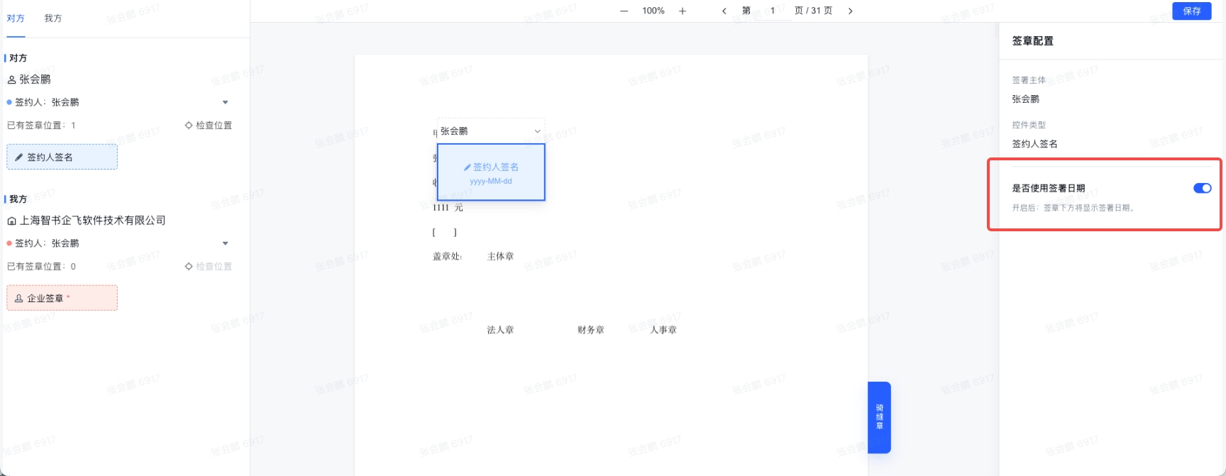 国内电子签支持申请人在自研拖拽页面（自研拖拽为灰度）中，单独决定正文签署区是否使用签署日期截图1