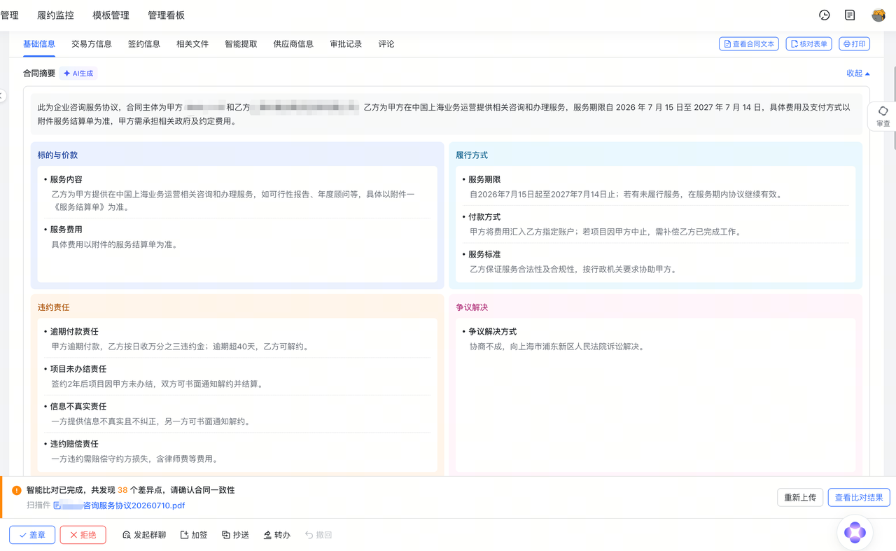 AI合同摘要全量发布，限时免费使用截图1
