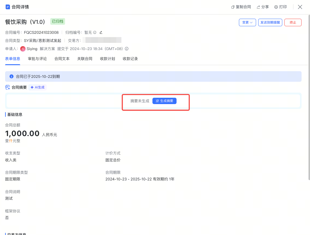 AI合同摘要全量发布，限时免费使用截图2