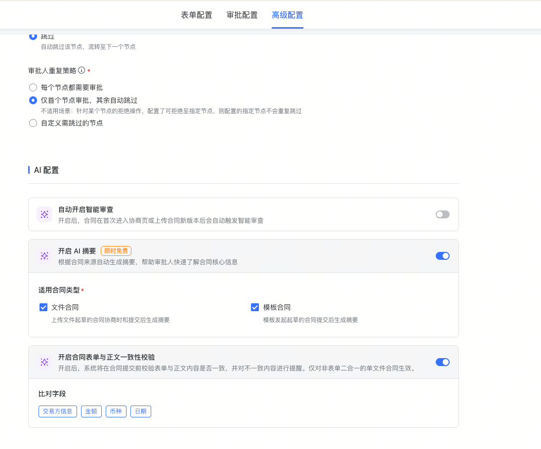 AI合同摘要全量发布，限时免费使用截图3