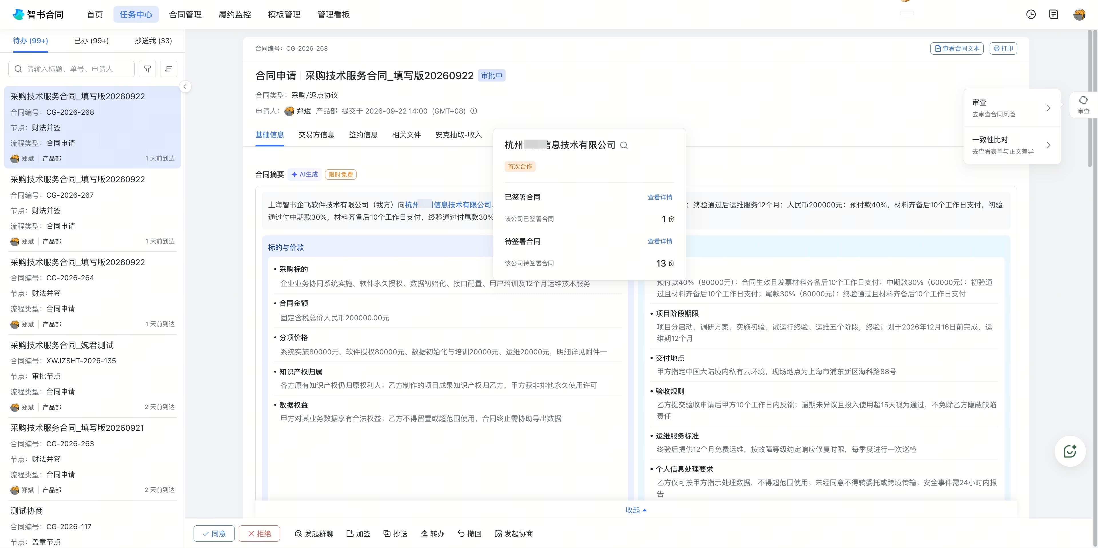 摘要生成时，对方企业如在交易方对方库支持关联天眼查查看企业信息截图1