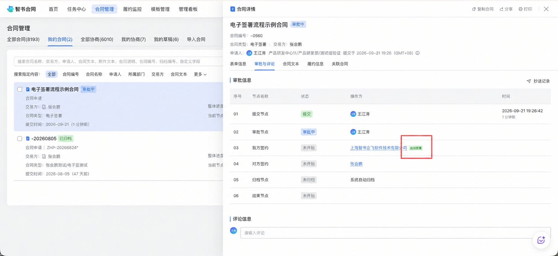 电子签署-自动签署交互优化截图1