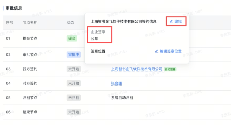 电子签署-自动签署交互优化截图2