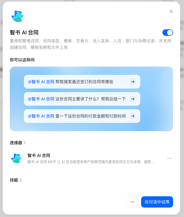 智书合同上架豆包MCP截图1