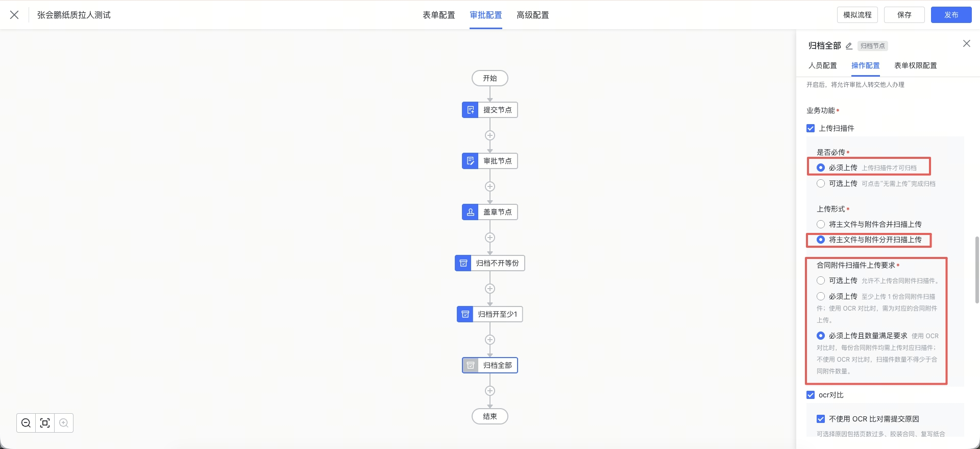 归档节点支持设置合同附件的上传要求截图1