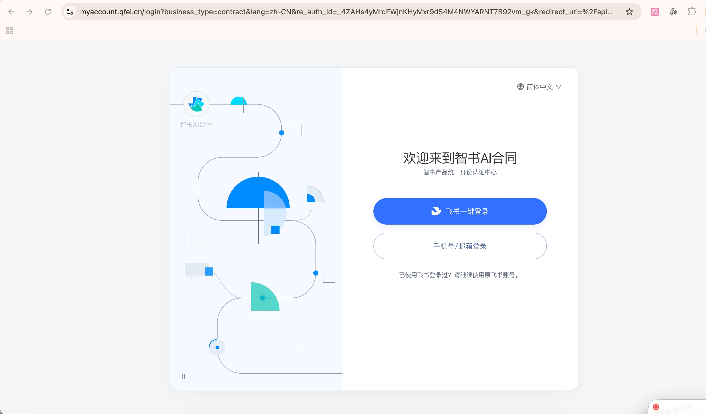 合同登录页升级，同时支持中英文切换，并联动合同系统内的中英文设置截图1